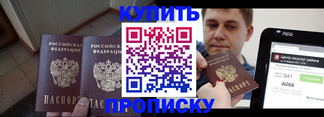 временная прописка в Уяре
