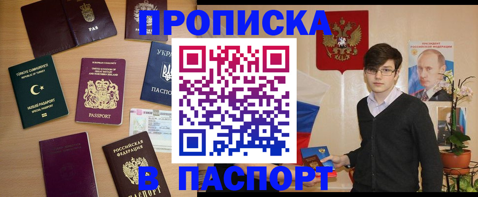 прописка 2025 в Уяре