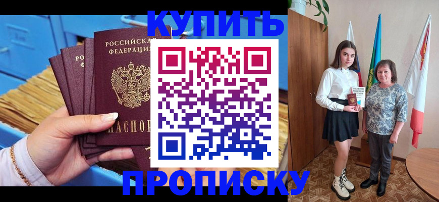 прописка регистрация в Уяре